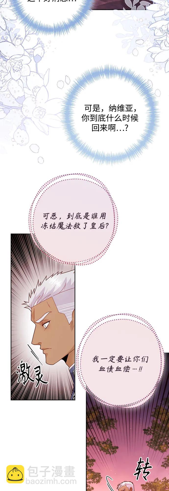 再婚皇后 - 第188話(2/2) - 3