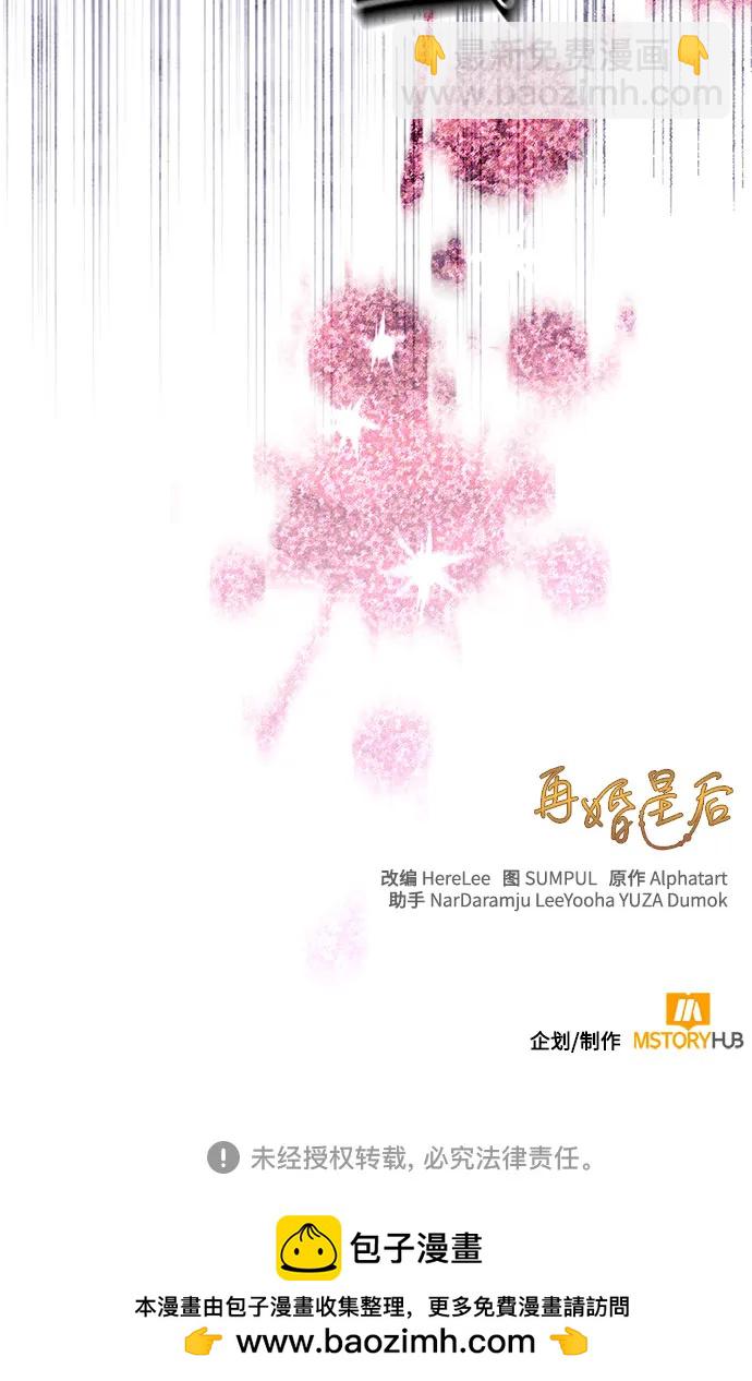 再婚皇后 - 第188話(2/2) - 3
