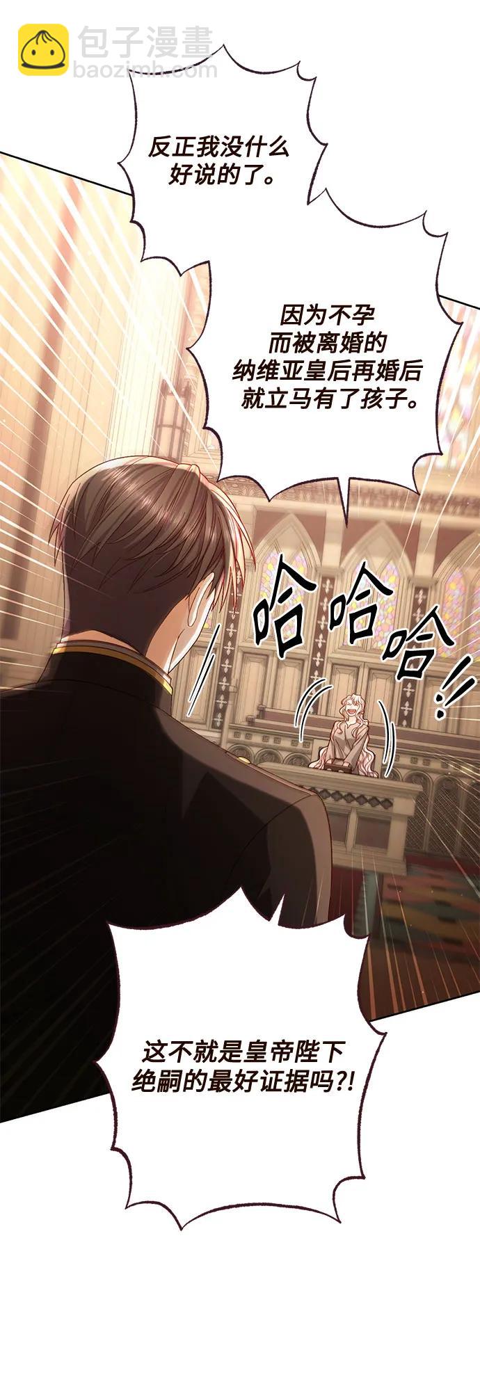 再婚皇后 - 第188話(1/2) - 7