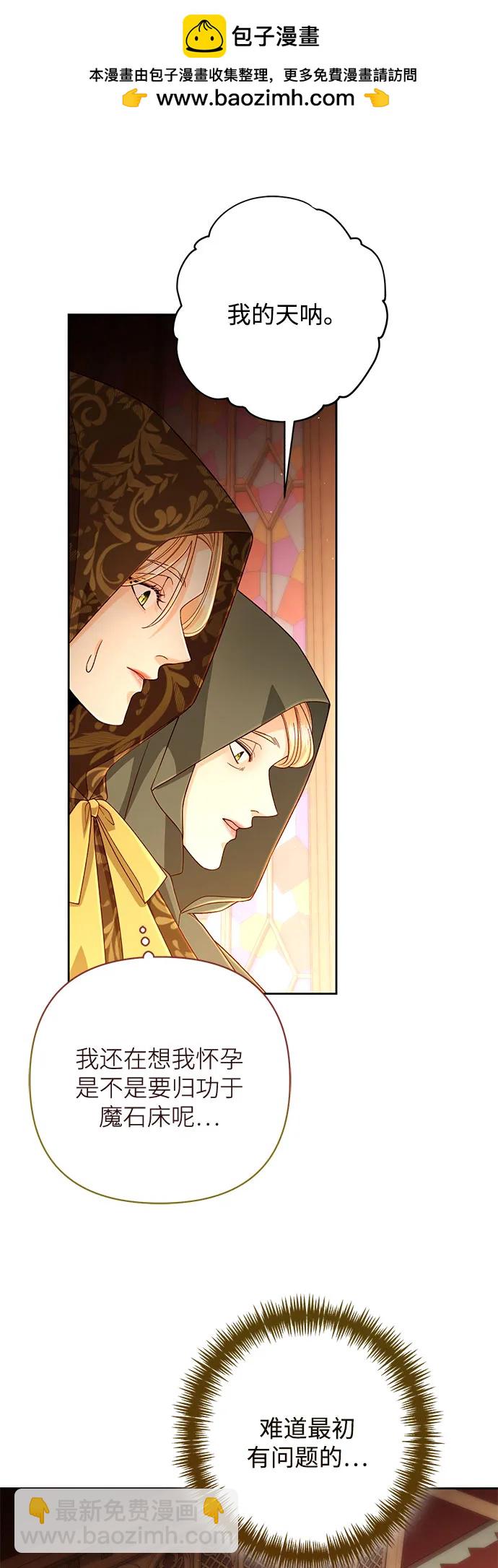 再婚皇后 - 第188話(1/2) - 8