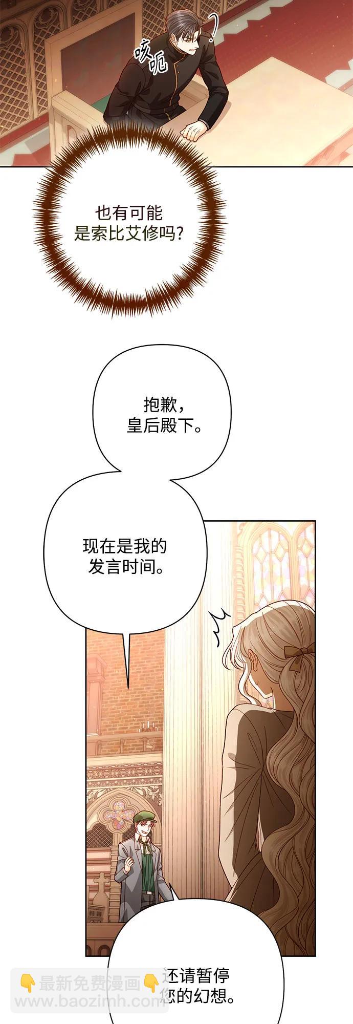 再婚皇后 - 第188話(1/2) - 1
