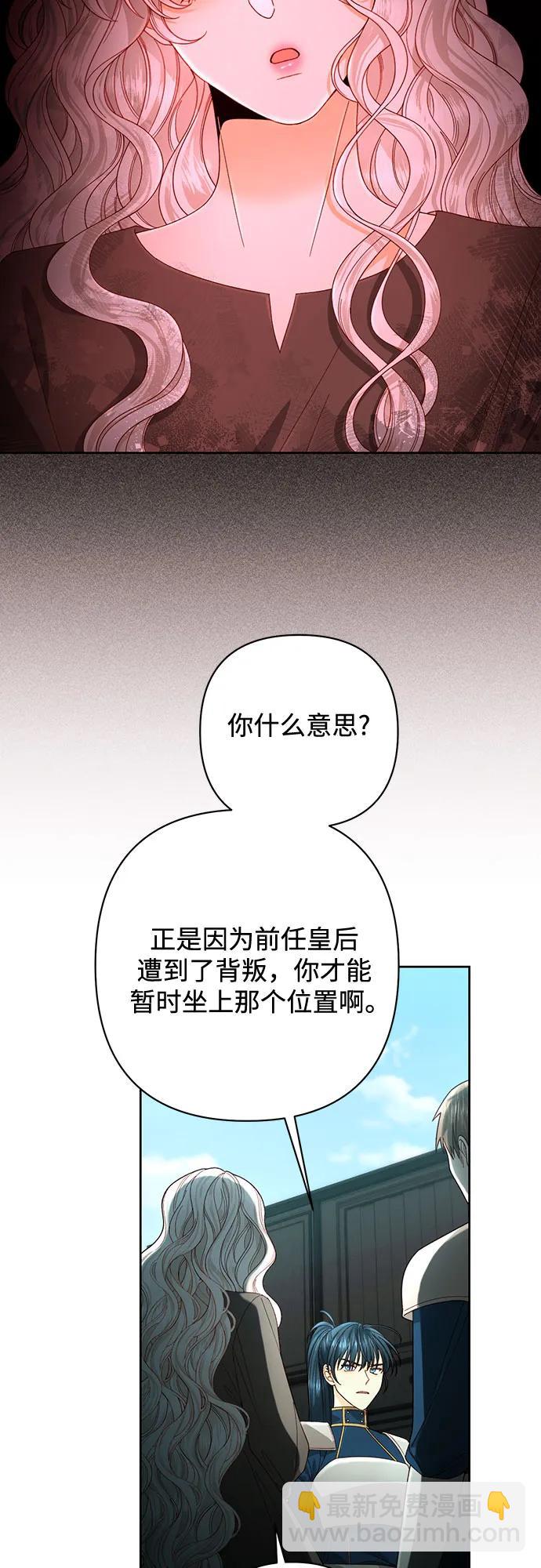 再婚皇后 - 第190話(1/2) - 2
