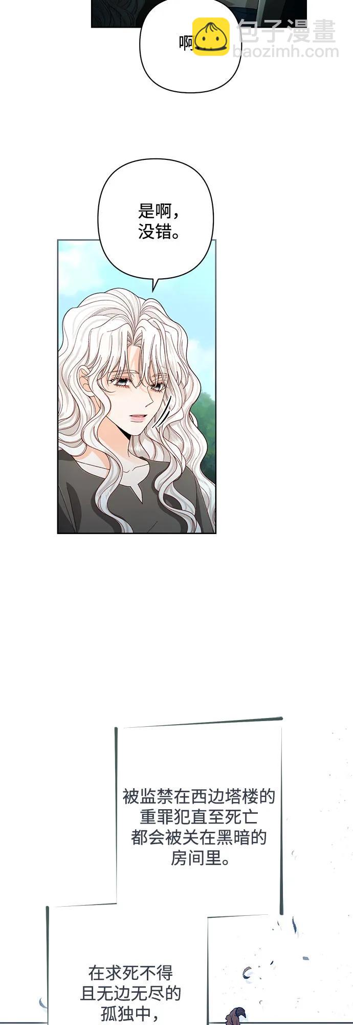 再婚皇后 - 第190話(1/2) - 3