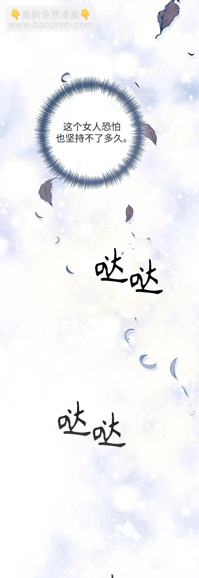 再婚皇后 - 第190話(1/2) - 5