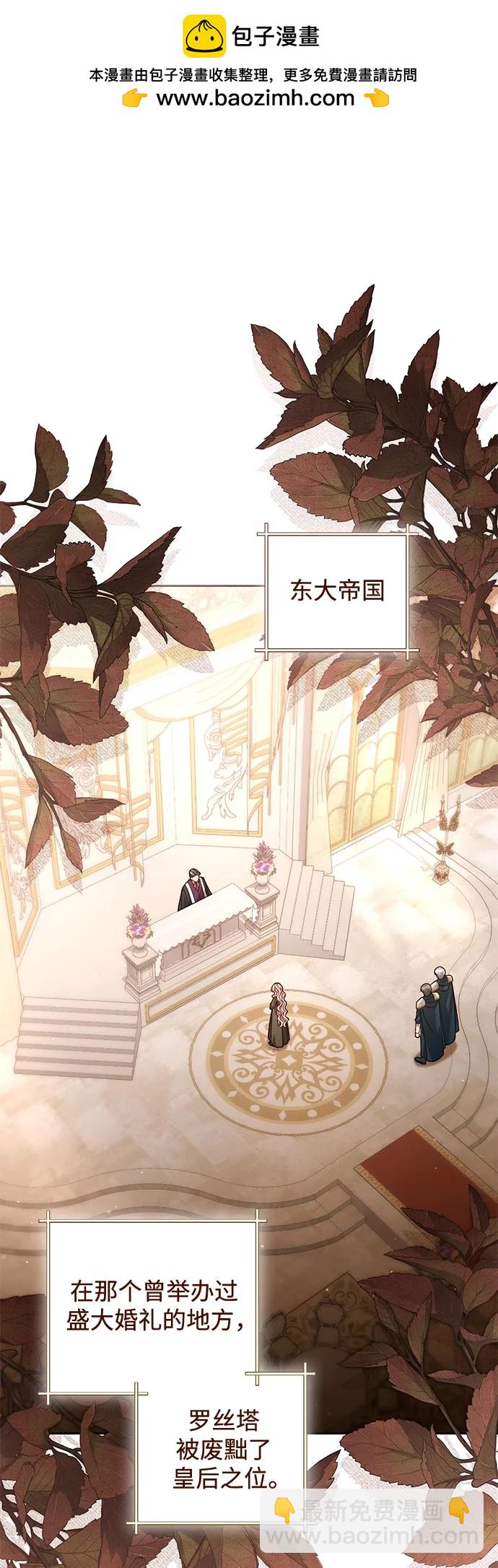 再婚皇后 - 第190話(1/2) - 2