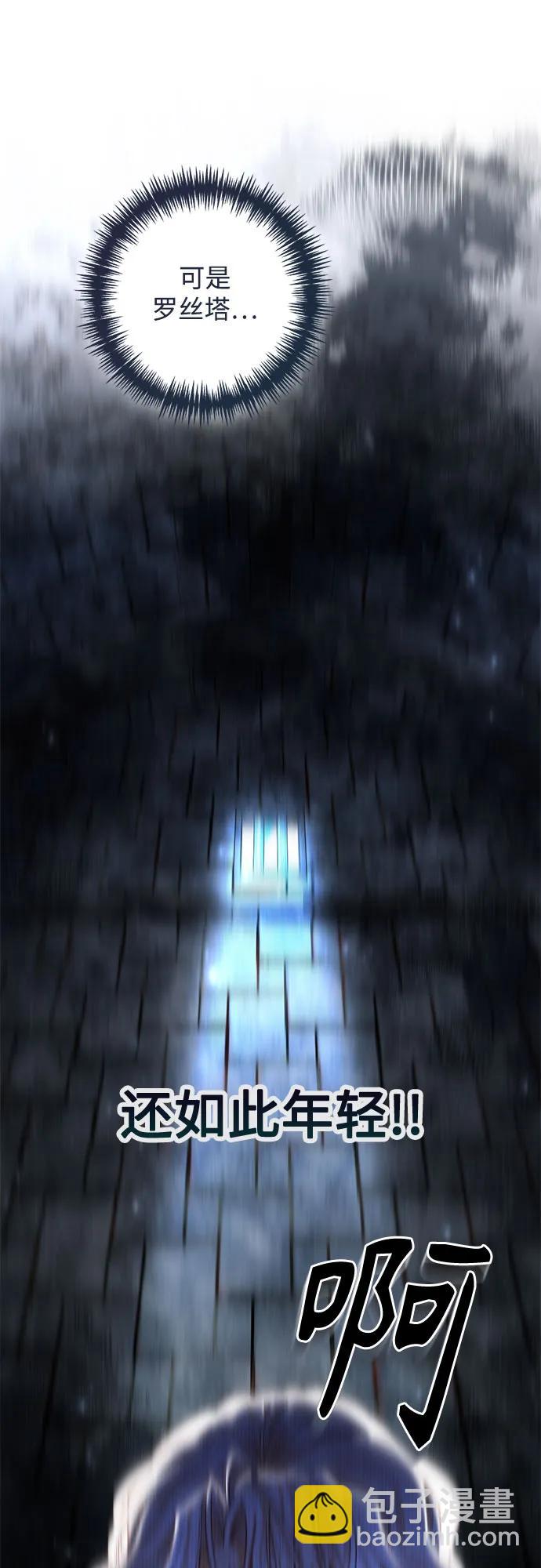 再婚皇后 - 第190話(1/2) - 5