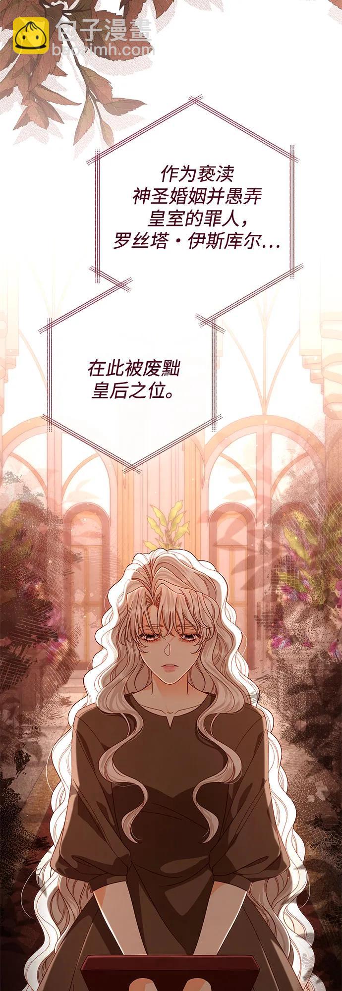 再婚皇后 - 第190話(1/2) - 3