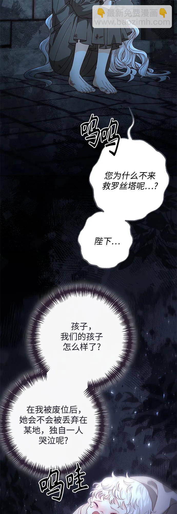 再婚皇后 - 第190話(1/2) - 4