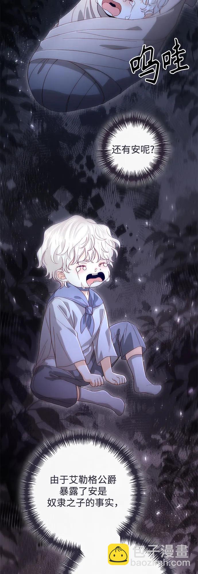 再婚皇后 - 第190話(1/2) - 5