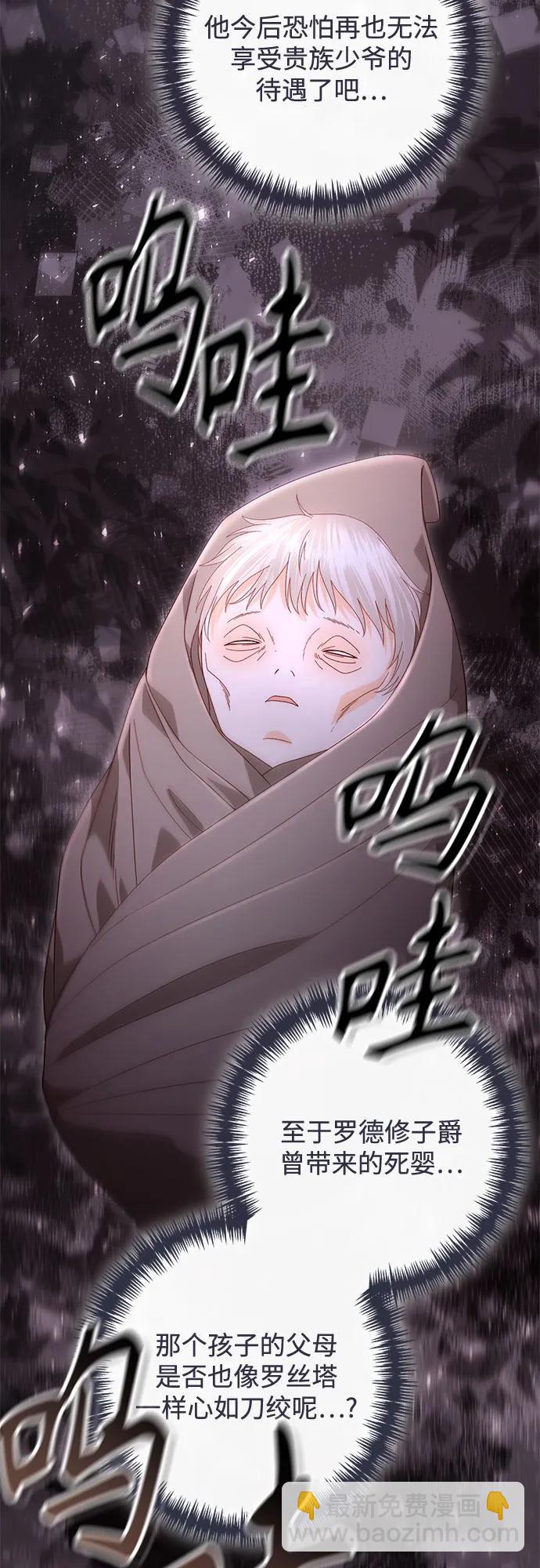 再婚皇后 - 第190話(1/2) - 6