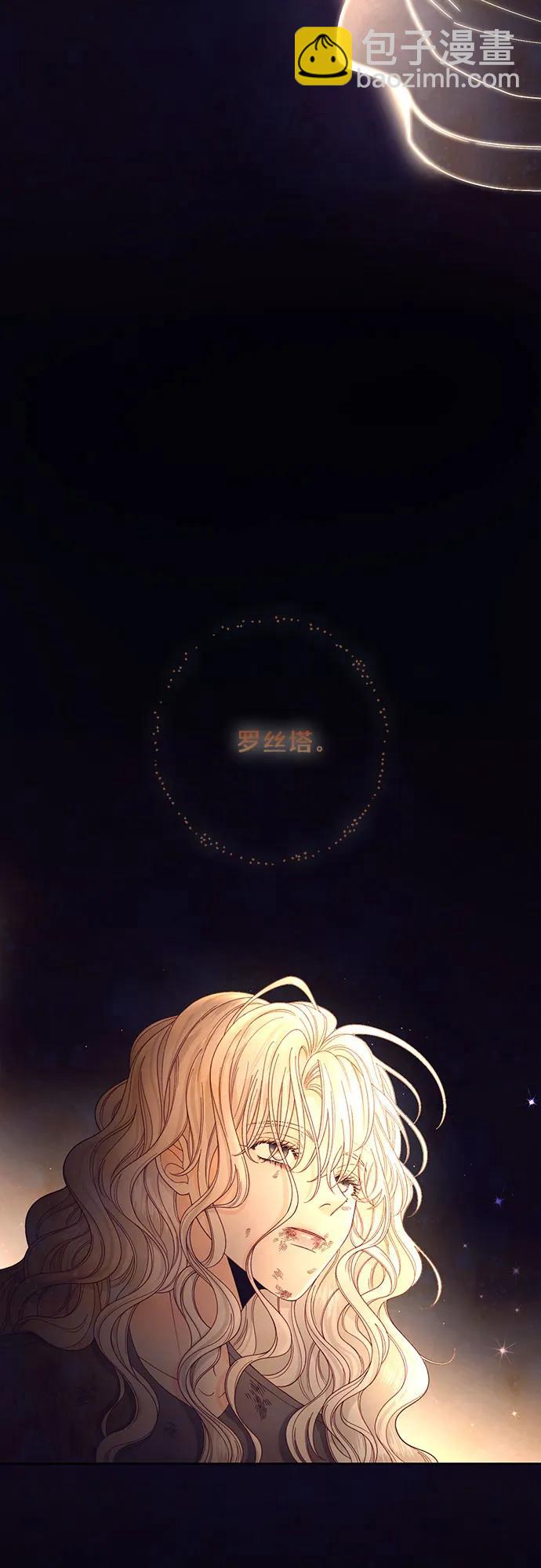 再婚皇后 - 第190話(2/2) - 4