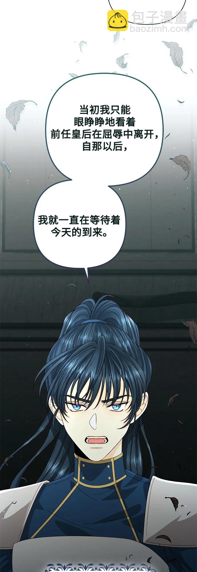 再婚皇后 - 第190話(1/2) - 6