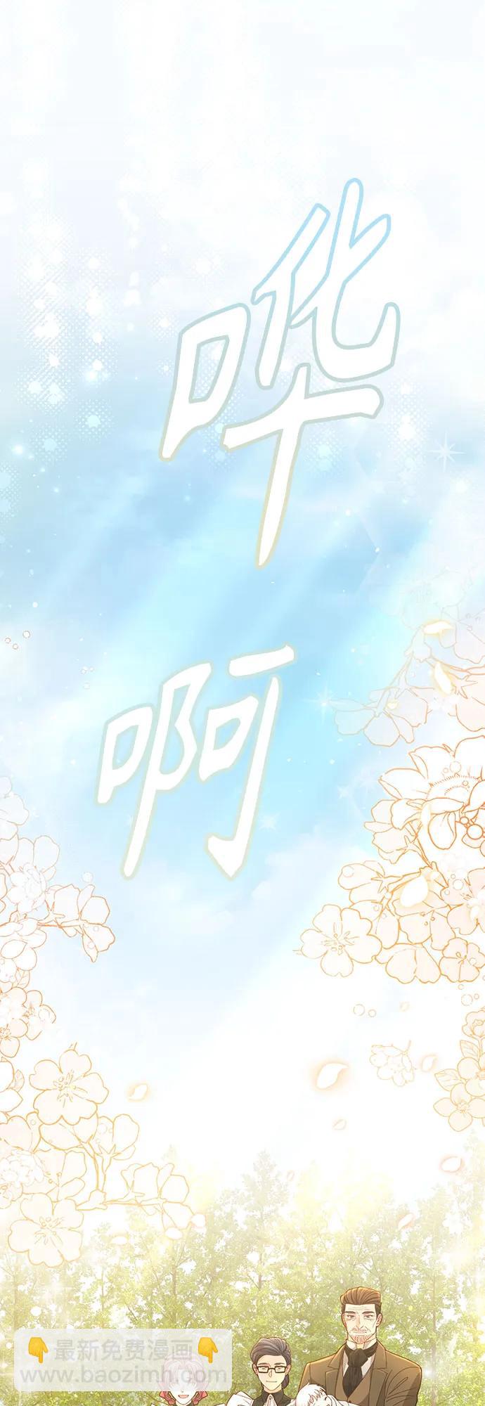 再婚皇后 - 第190話(2/2) - 3