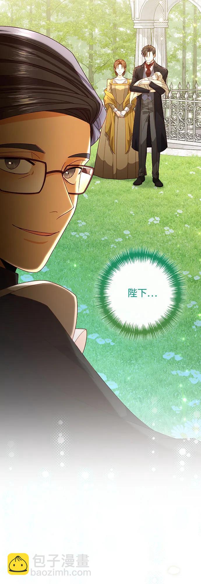 再婚皇后 - 第190話(2/2) - 6