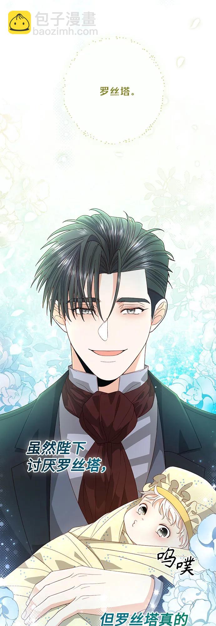 再婚皇后 - 第190話(2/2) - 1