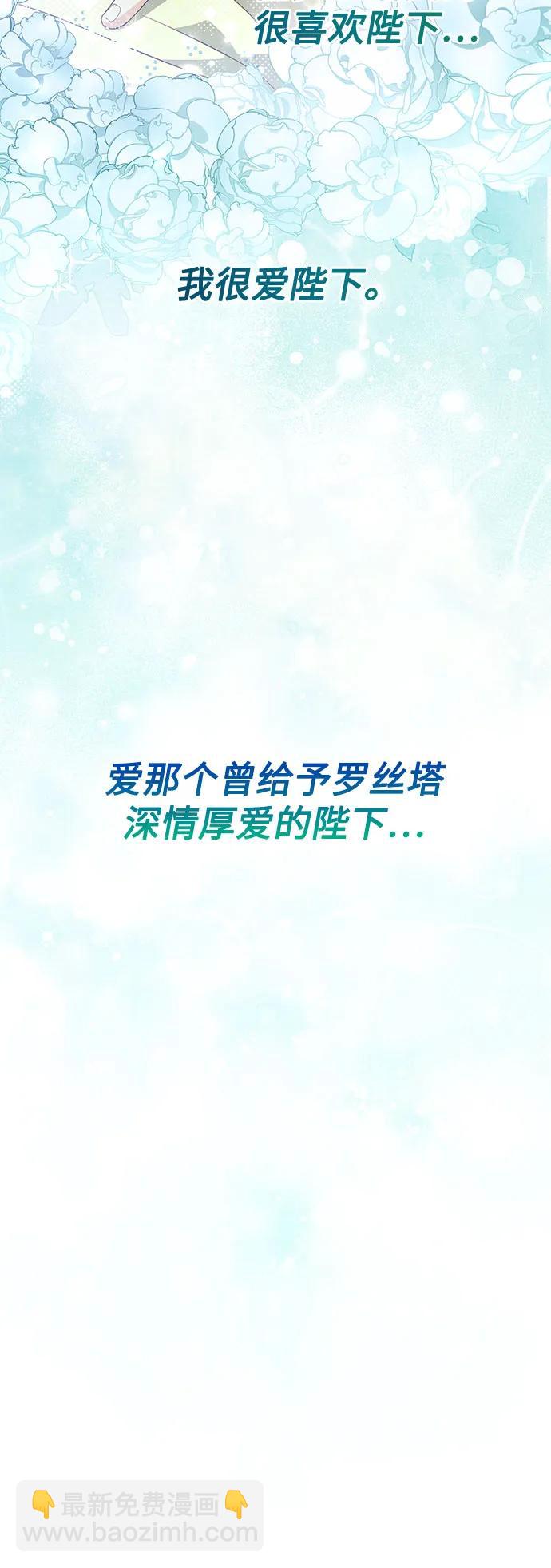 再婚皇后 - 第190話(2/2) - 2