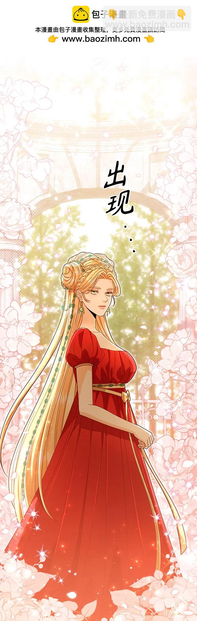 再婚皇后 - 第190話(2/2) - 4