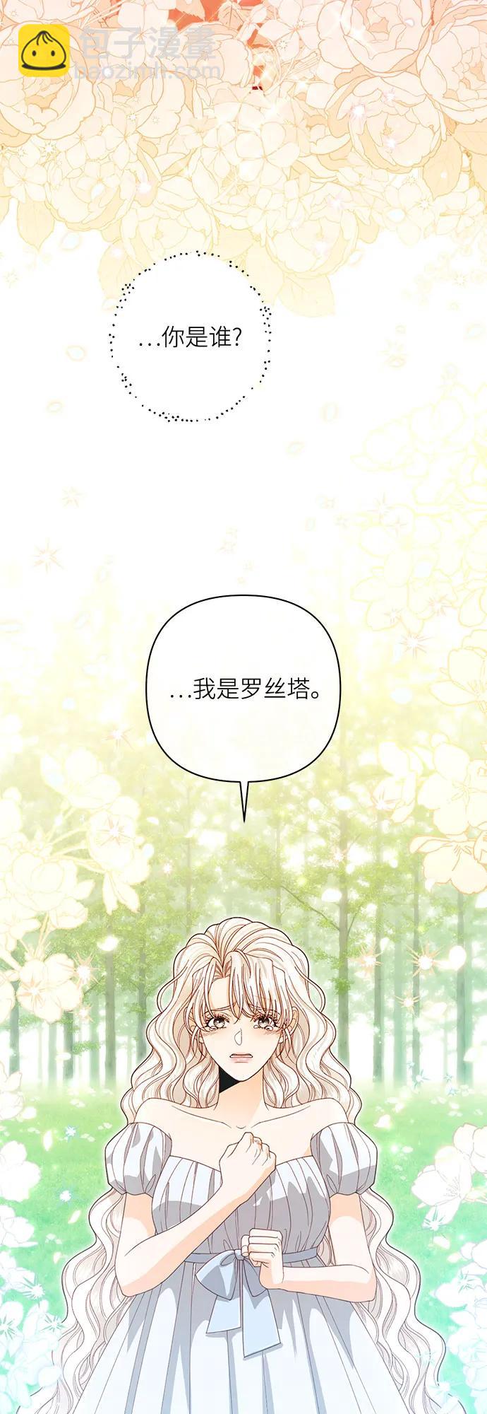 再婚皇后 - 第190話(2/2) - 5