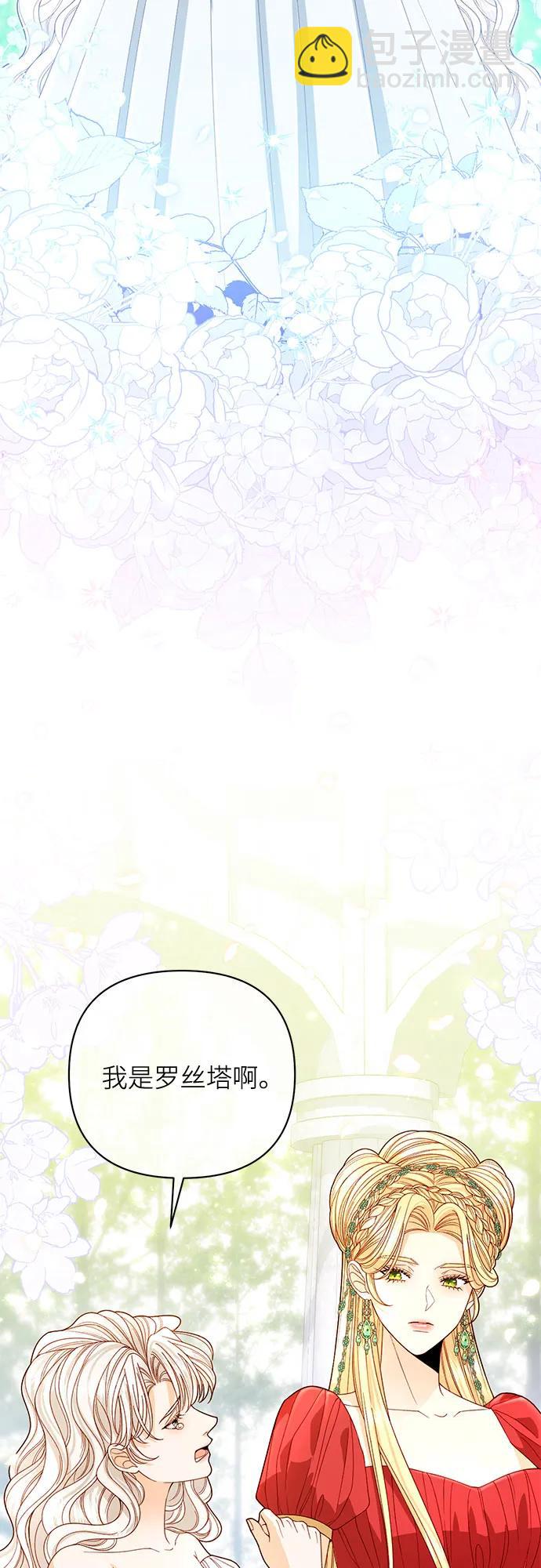 再婚皇后 - 第190話(2/2) - 6