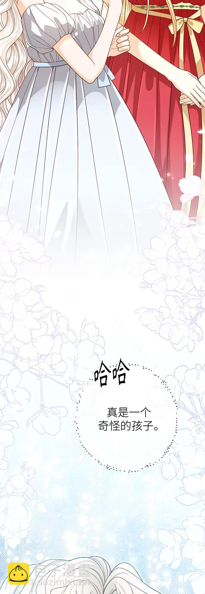 再婚皇后 - 第190話(2/2) - 1