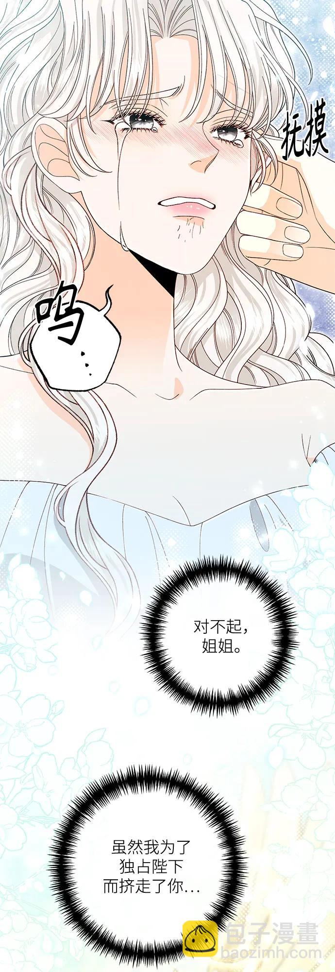 再婚皇后 - 第190話(2/2) - 2