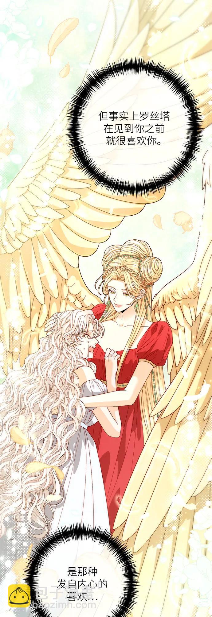 再婚皇后 - 第190話(2/2) - 3