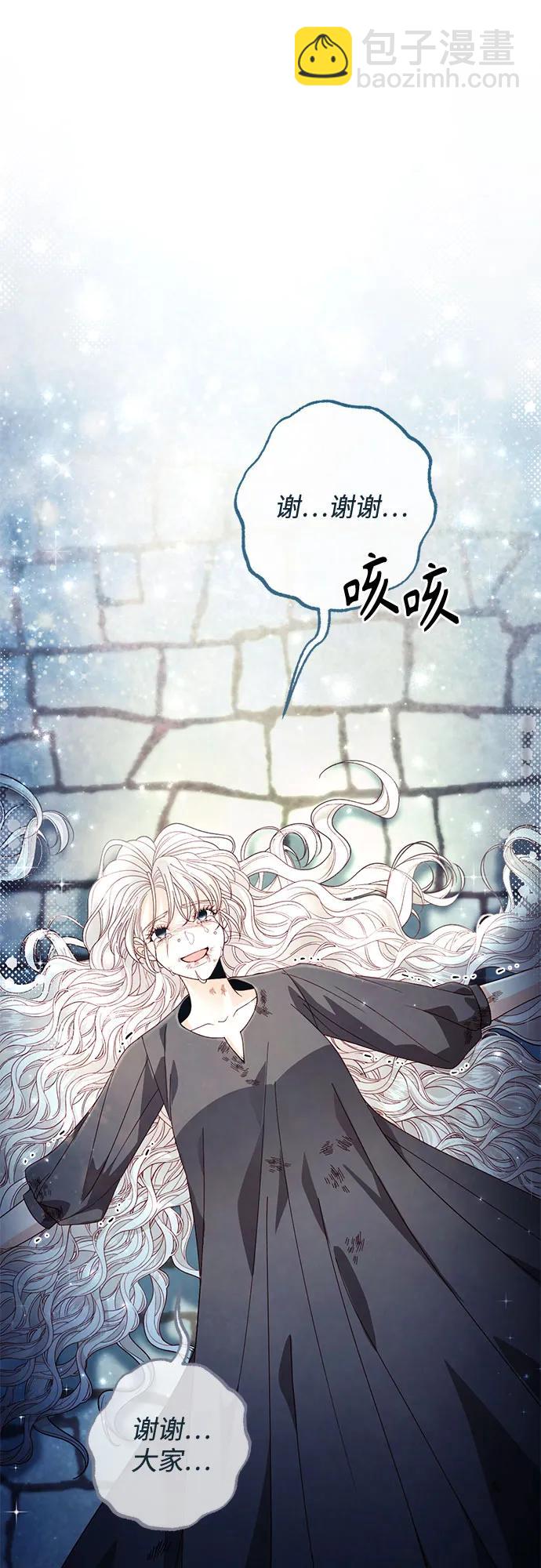 再婚皇后 - 第190話(2/2) - 5