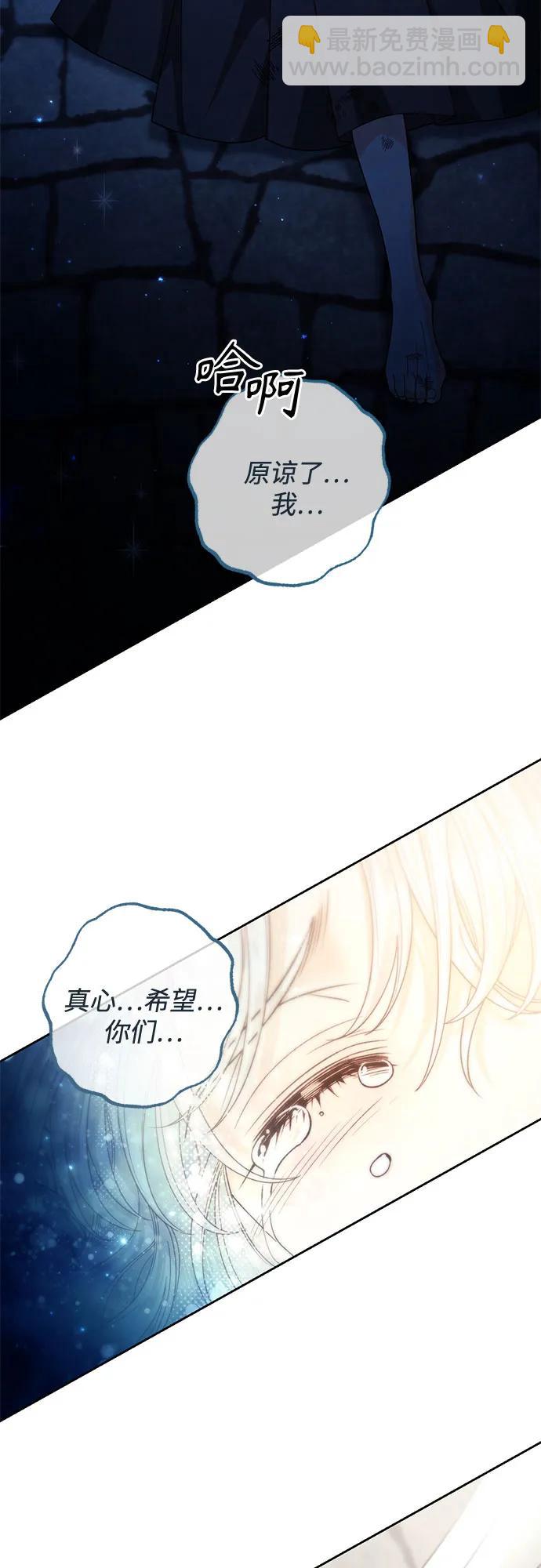 再婚皇后 - 第190話(2/2) - 6