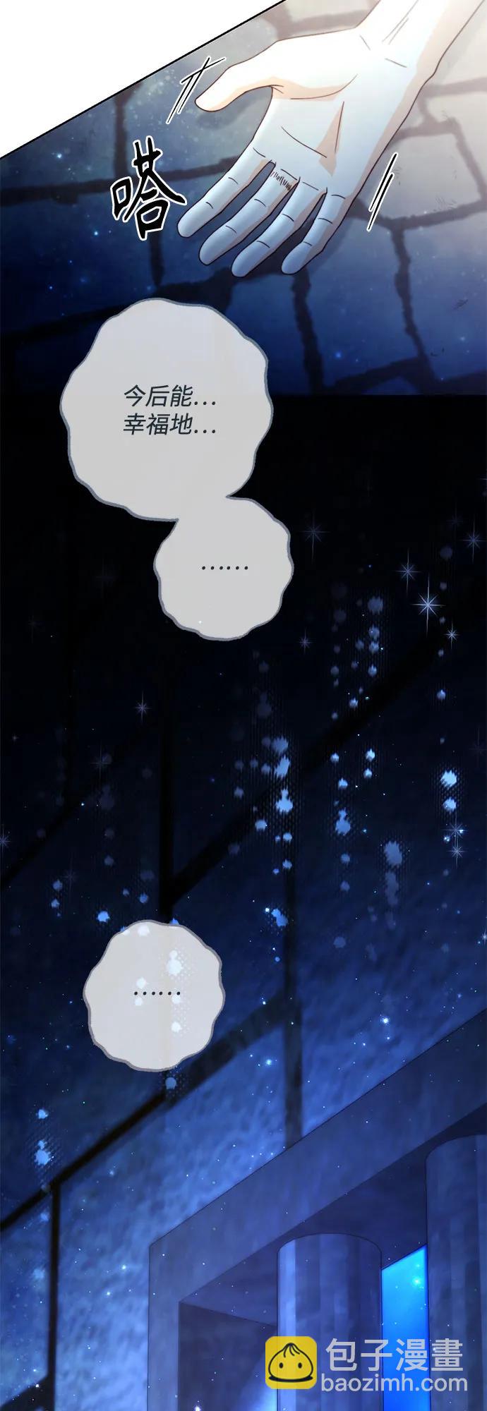 再婚皇后 - 第190話(2/2) - 1