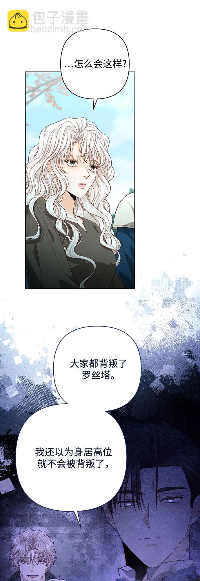 再婚皇后 - 第190話(1/2) - 8