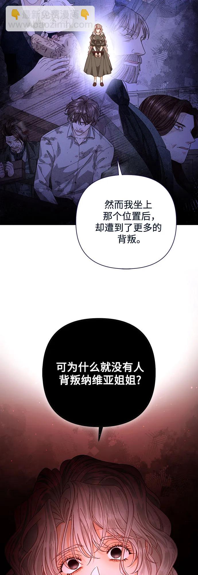 再婚皇后 - 第190話(1/2) - 1
