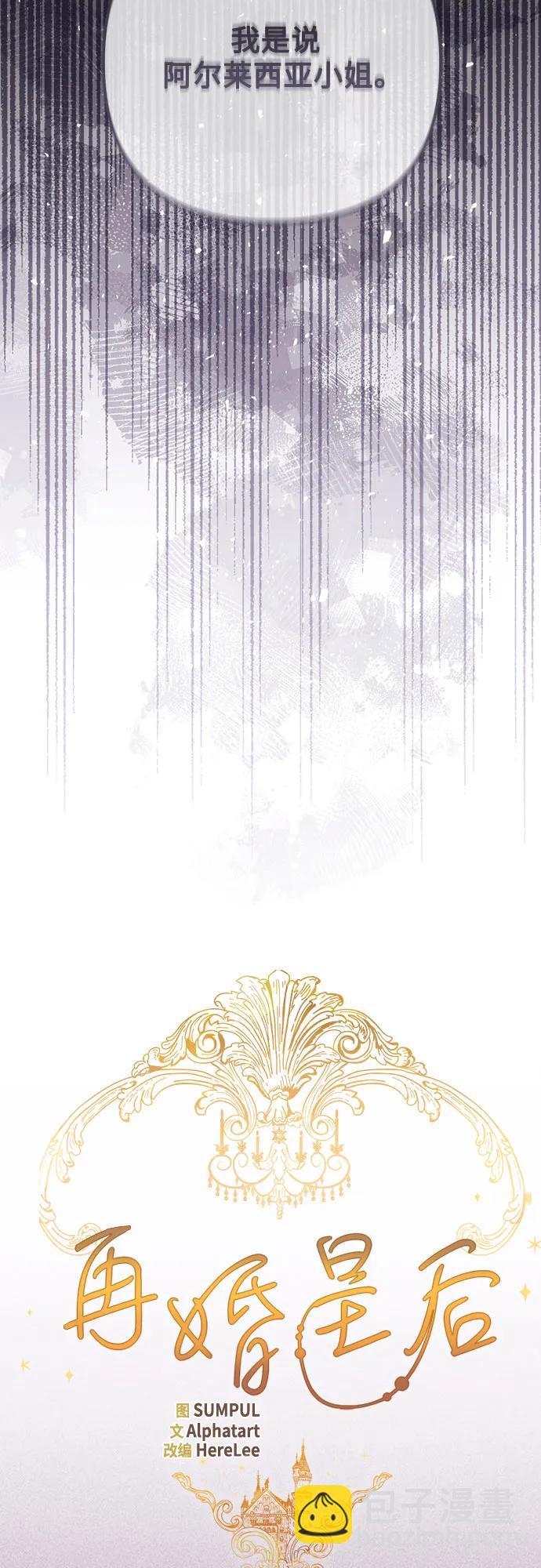 再婚皇后 - 第192話(1/2) - 3