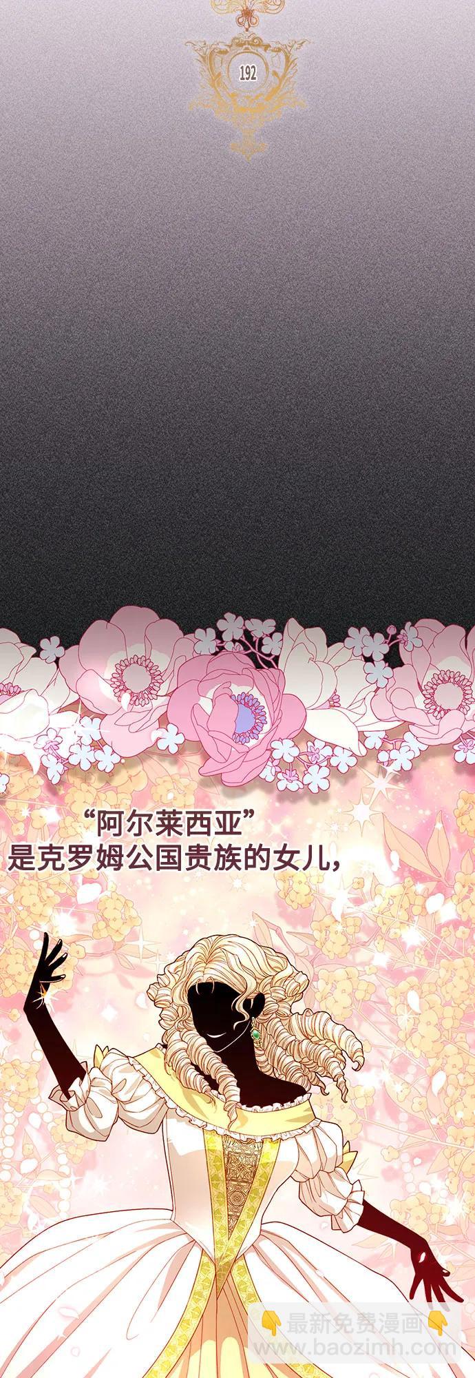 再婚皇后 - 第192話(1/2) - 4