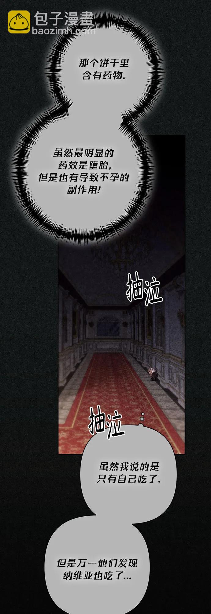 再婚皇后 - 第192話(1/2) - 6