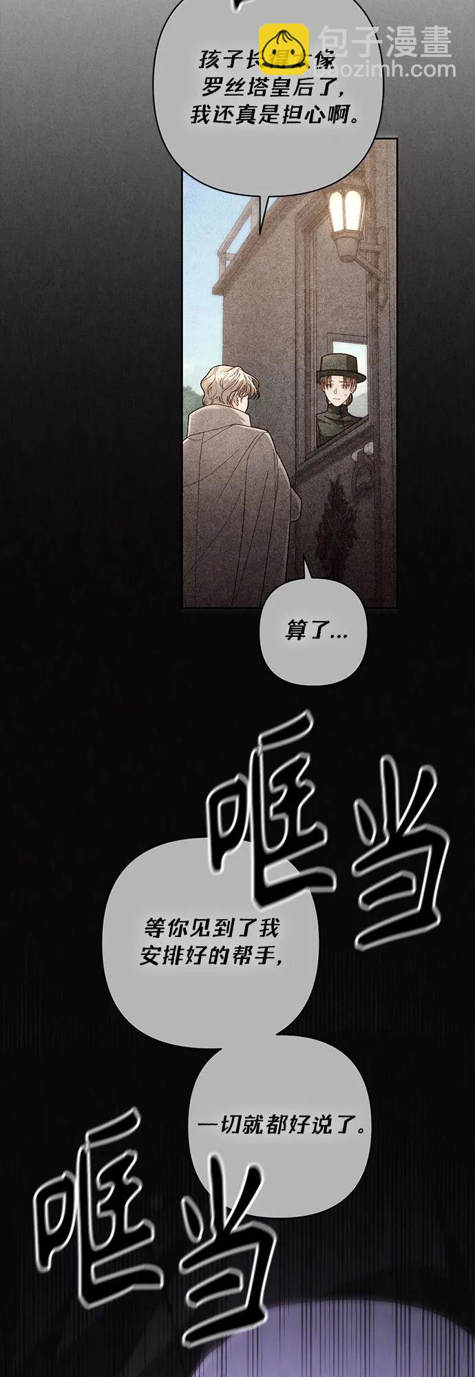 再婚皇后 - 第192話(1/2) - 1