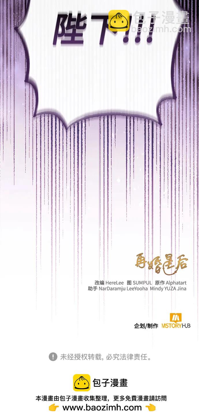 再婚皇后 - 第192話(2/2) - 3
