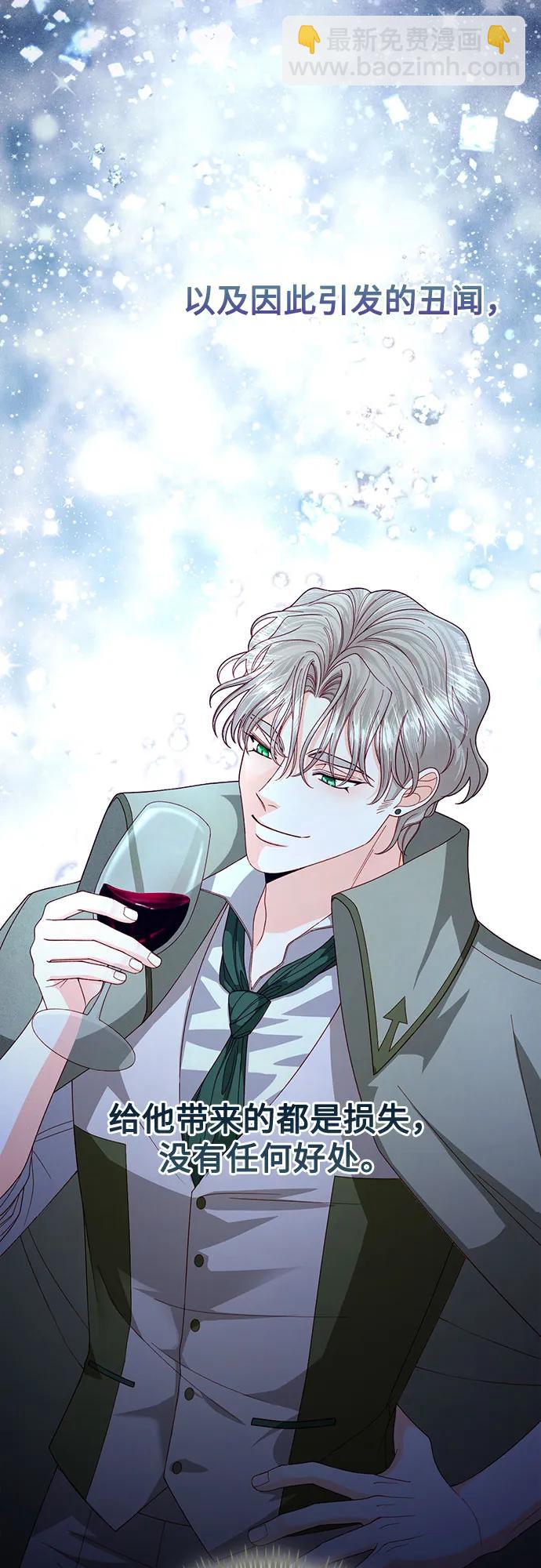 再婚皇后 - 第192話(1/2) - 6