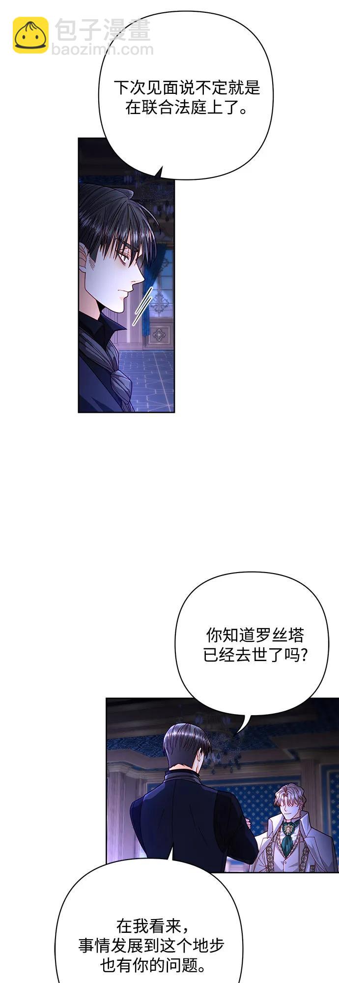 再婚皇后 - 第192話(1/2) - 8