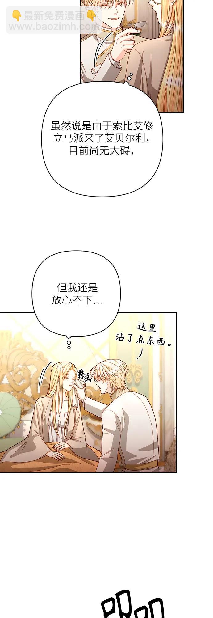 再婚皇后 - 第194話(1/2) - 2