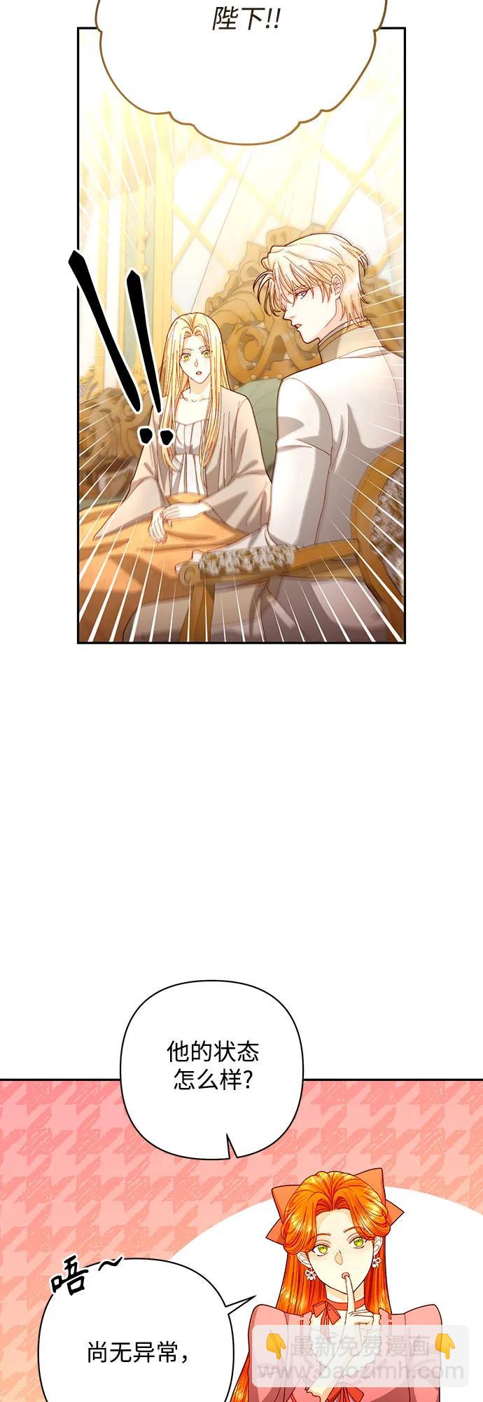 再婚皇后 - 第194話(1/2) - 5