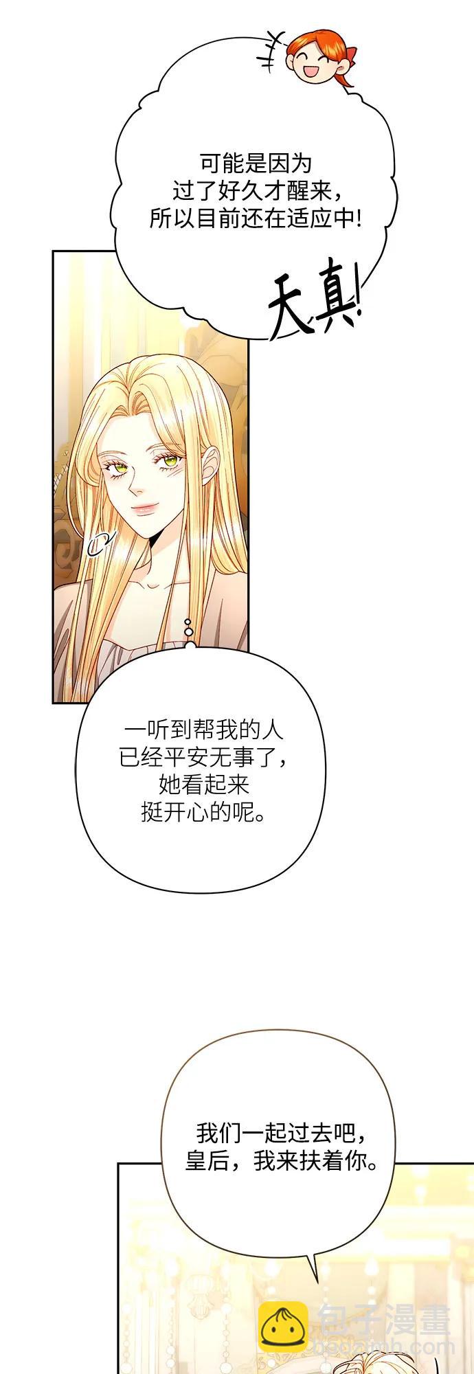 再婚皇后 - 第194話(1/2) - 7