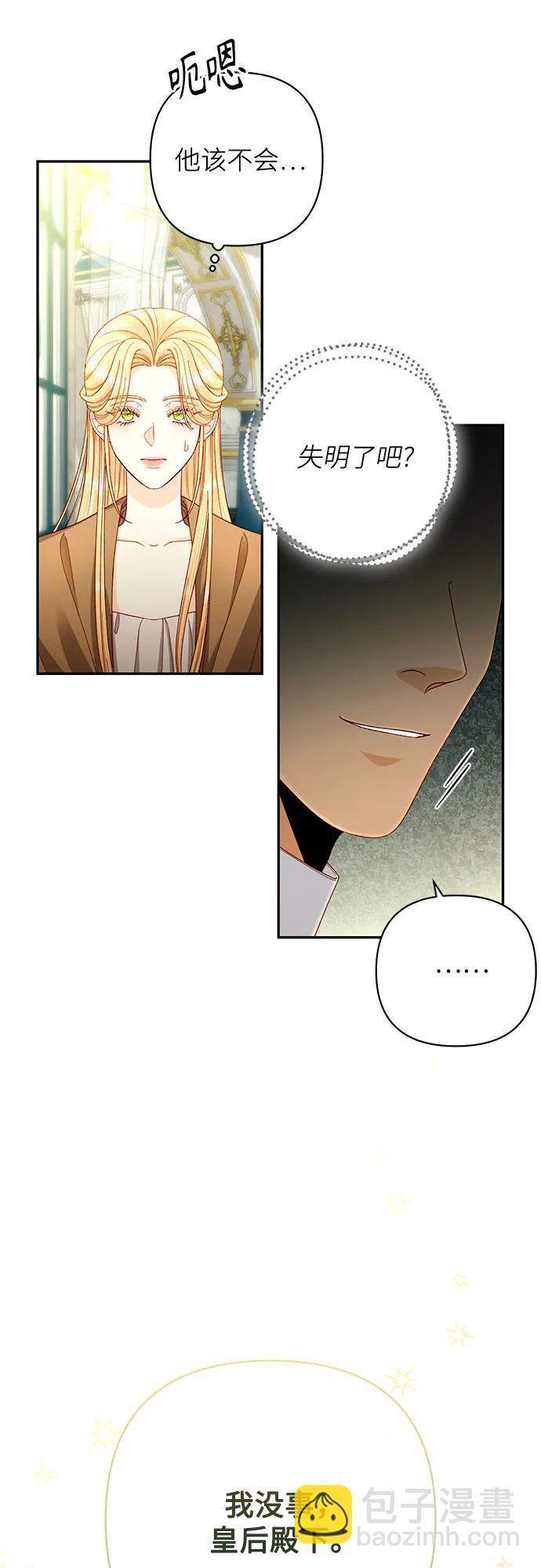 再婚皇后 - 第194話(1/2) - 5