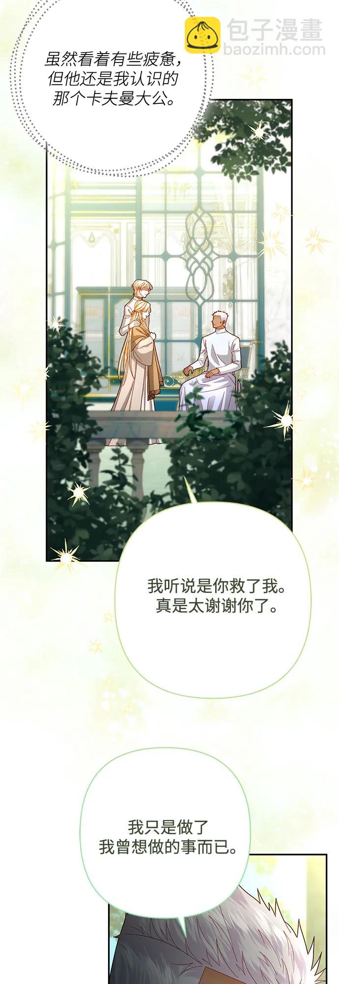 再婚皇后 - 第194話(1/2) - 7