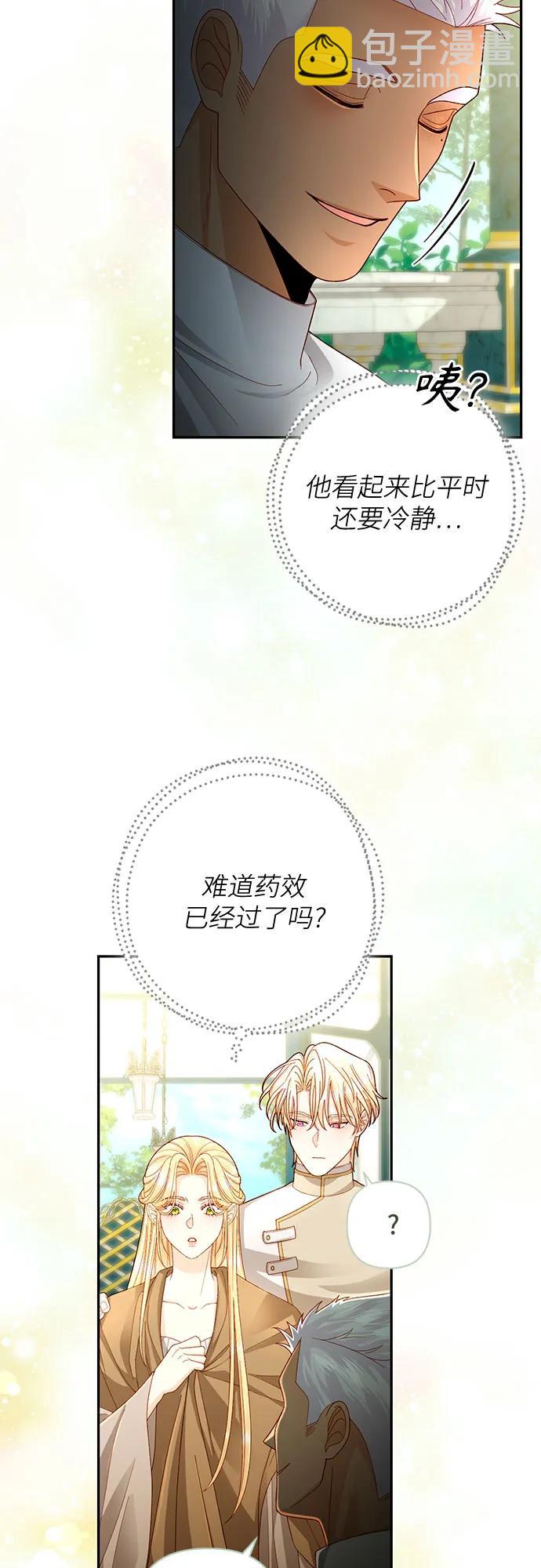 再婚皇后 - 第194話(1/2) - 8