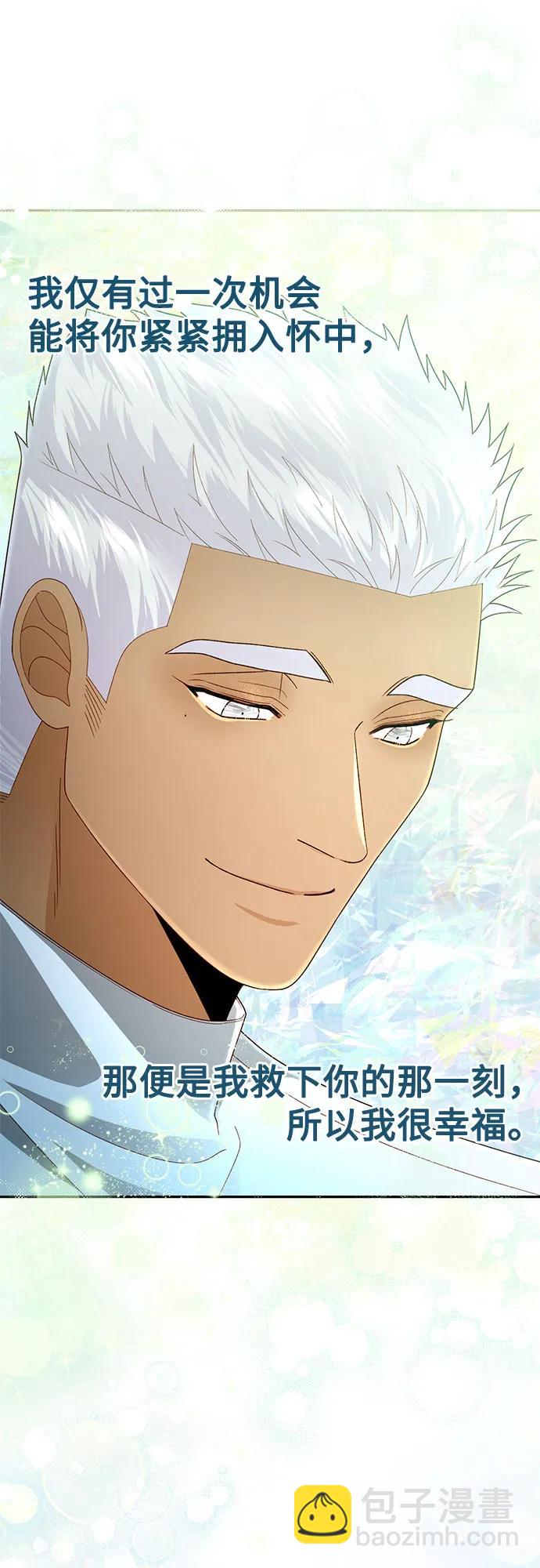 再婚皇后 - 第194話(1/2) - 3