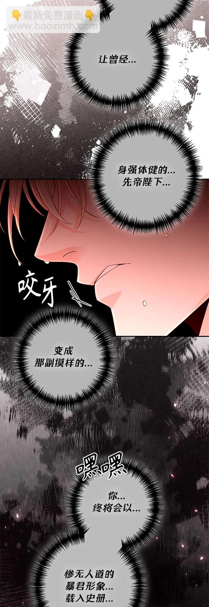 再婚皇后 - 第194話(1/2) - 8