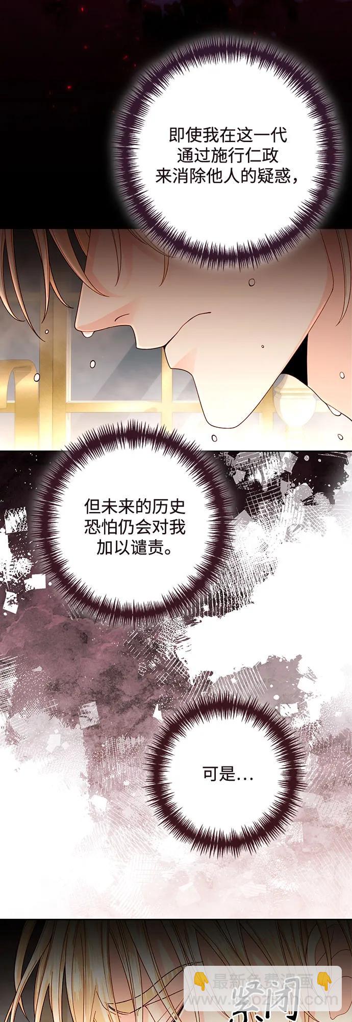 再婚皇后 - 第194話(1/2) - 6