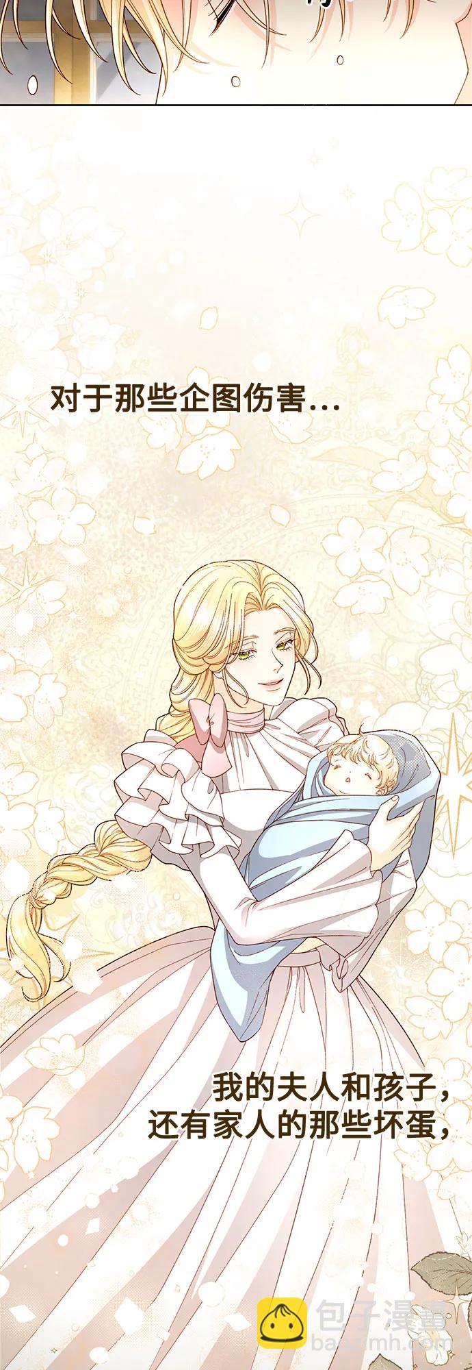 再婚皇后 - 第194話(1/2) - 7