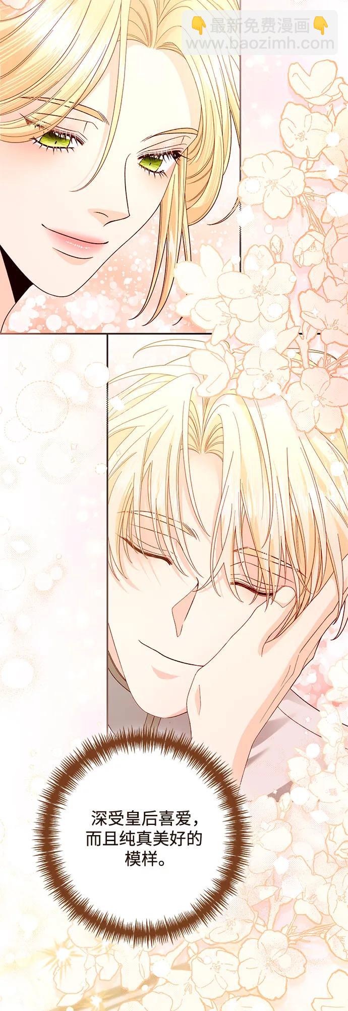 再婚皇后 - 第194話(1/2) - 3