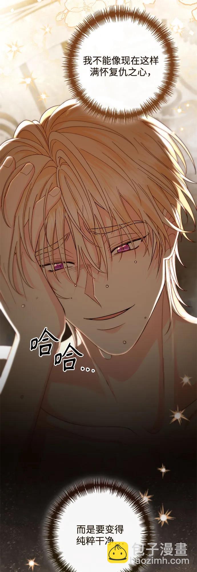 再婚皇后 - 第194話(1/2) - 4